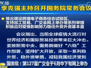 【展會(huì)預(yù)告】第127屆廣交會(huì)6月15日將在網(wǎng)上舉辦，為期10天！